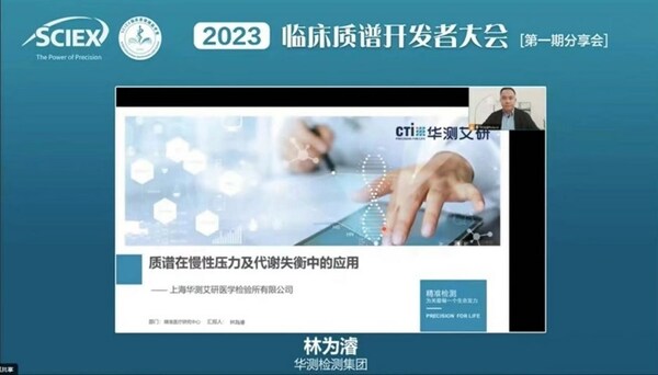 SCIEX临床质谱开发者大会圆满收官，共同推进临床质谱的新应用