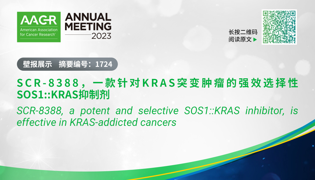 先声再明8项研究将亮相2023美国AACR年会