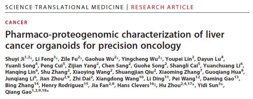 Science子刊：高强/孙怡迪/周虎团队使用患者来源类器官揭示肝癌药物蛋白基因组学特征