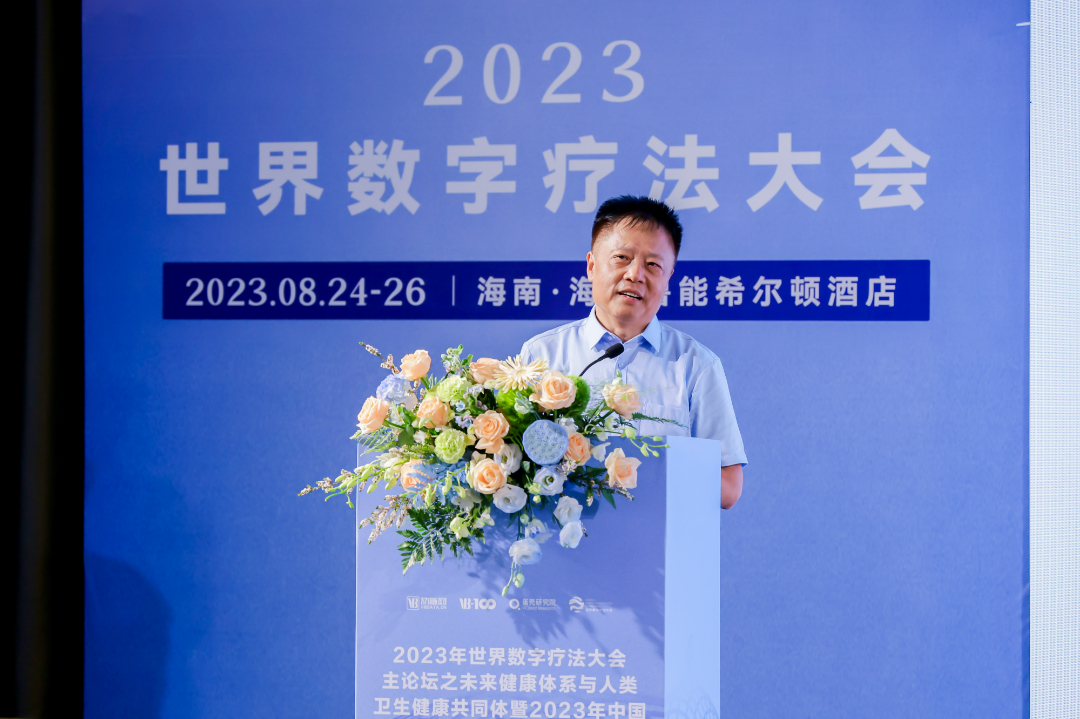 乘风而上，大有可为， 2023年世界数字疗法大会圆满落幕！