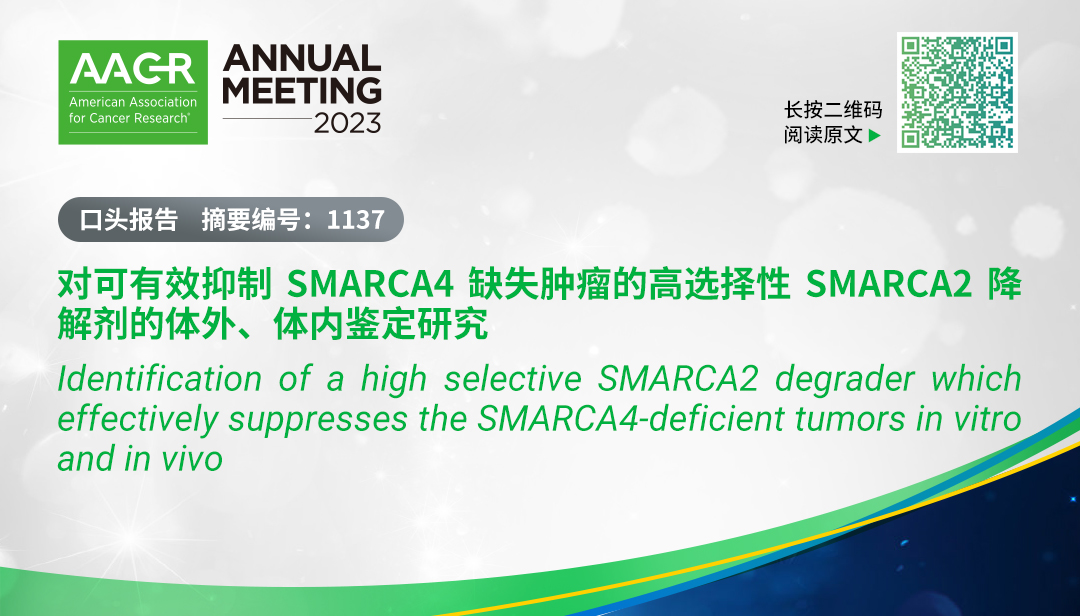 先声再明8项研究将亮相2023美国AACR年会