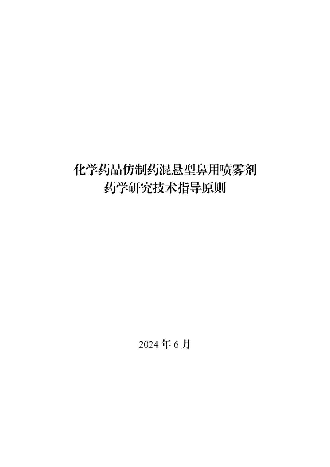 最新！CDE发布化药2类剂型药学研究指导原则，立即施行