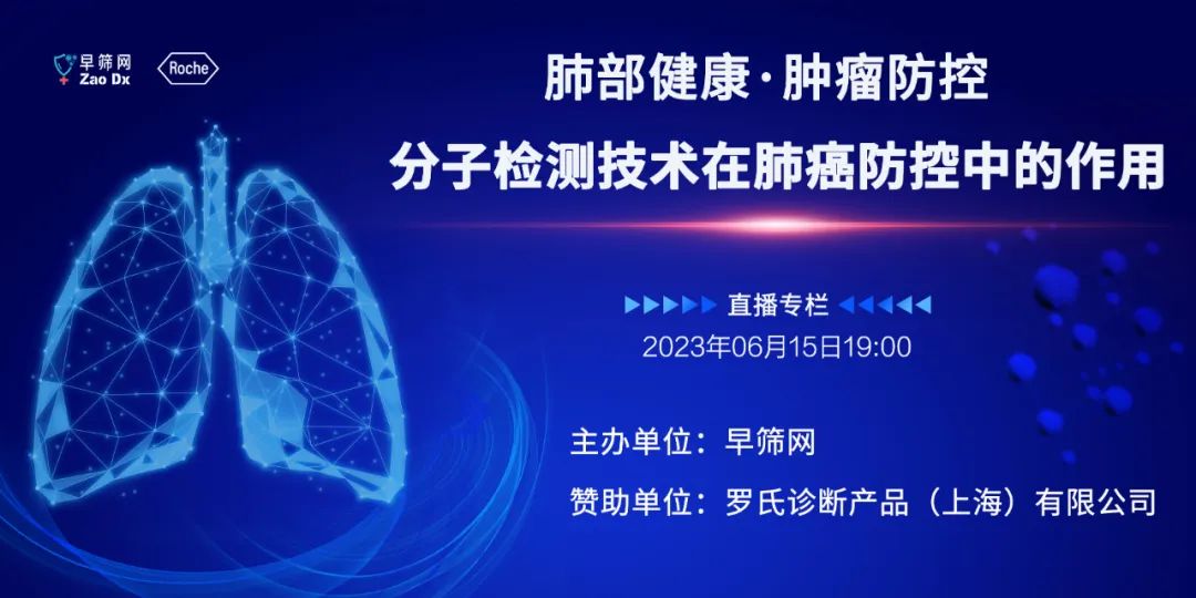 最新议程公布！6月15日肺癌专家天团齐聚线上，为您解答分子检测&肺癌热门话题！