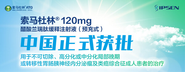 益普生索马杜林®新适应症在华获批，胃肠胰神经内分泌肿瘤治疗迎来新突破