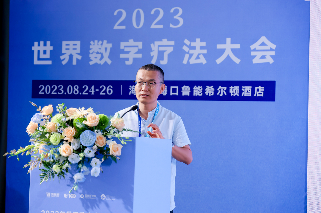 乘风而上，大有可为， 2023年世界数字疗法大会圆满落幕！