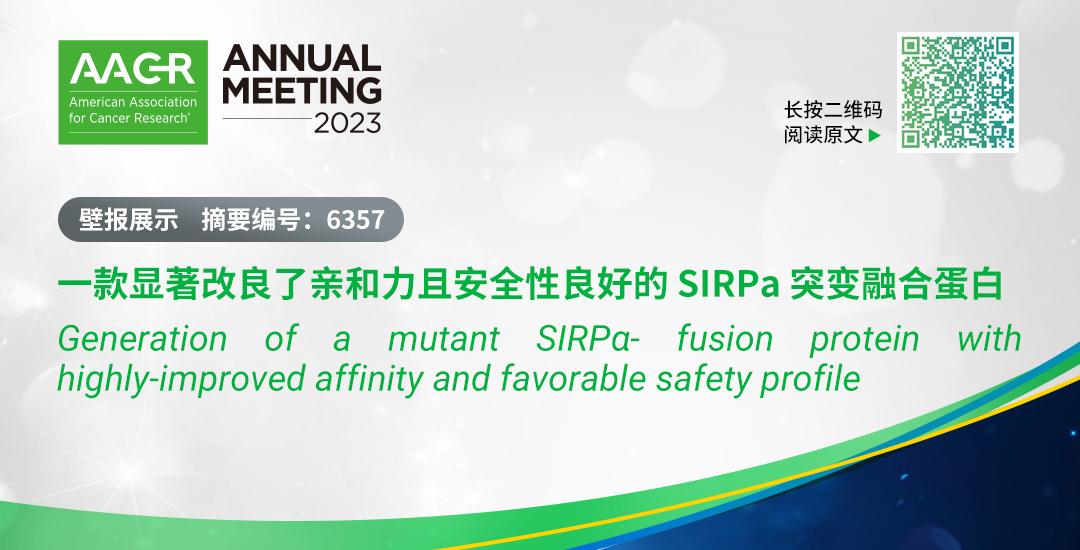 先声再明8项研究将亮相2023美国AACR年会