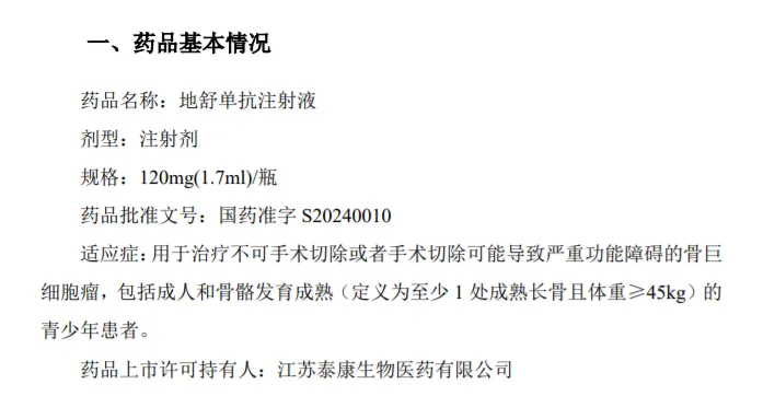 国内首款地舒单抗生物类似药新适应症获批！治疗骨巨细胞瘤