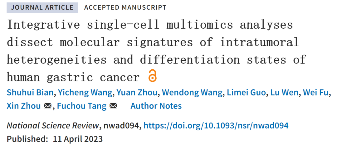 NSR：汤富酬团队揭示胃癌肿瘤异质性及不同分化状态的关键分子特征