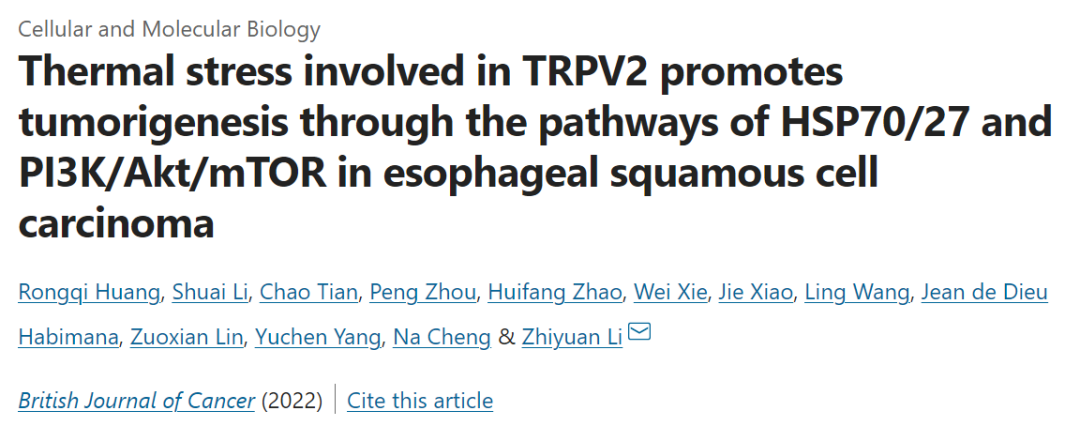 趁热吃，会致癌，中科院广州生物院李志远团队揭示背后的分子机制