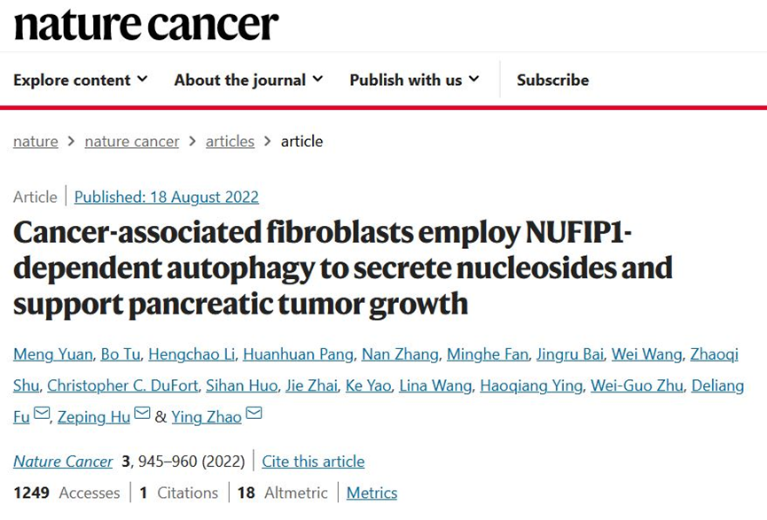 《自然·癌症》：北大、清华和华山医院团队，发现“癌王”抢夺营养物质的新机制！