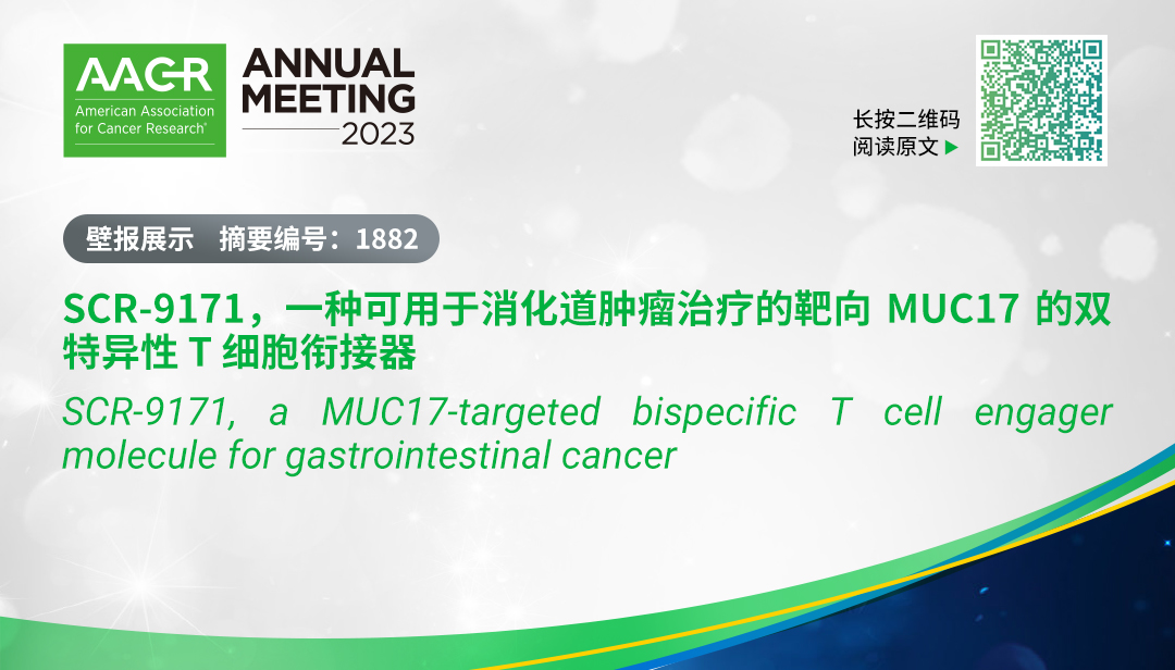 先声再明8项研究将亮相2023美国AACR年会