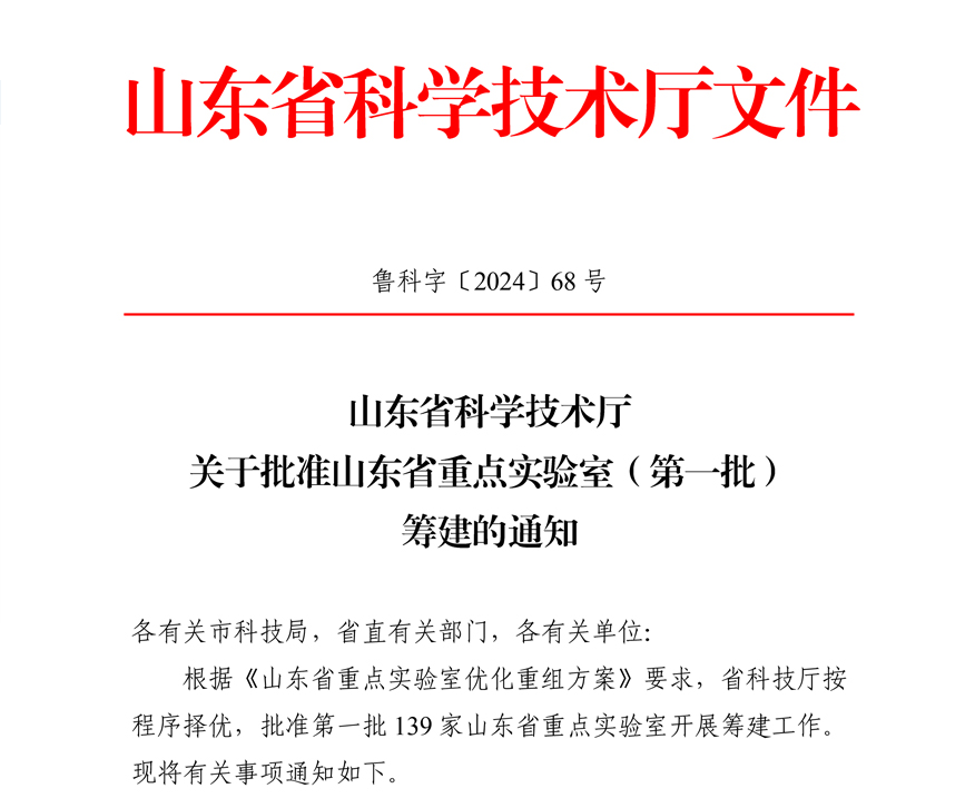 罗欣药业获批建设山东省消化系统疾病小分子靶向药物重点实验室