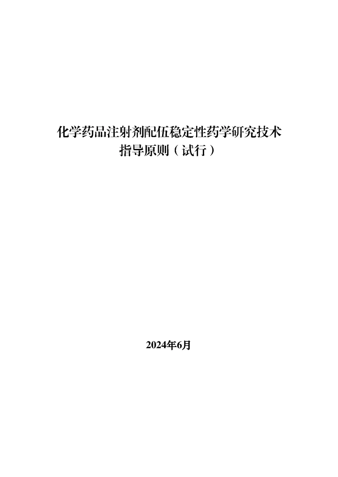 最新！CDE发布化药2类剂型药学研究指导原则，立即施行