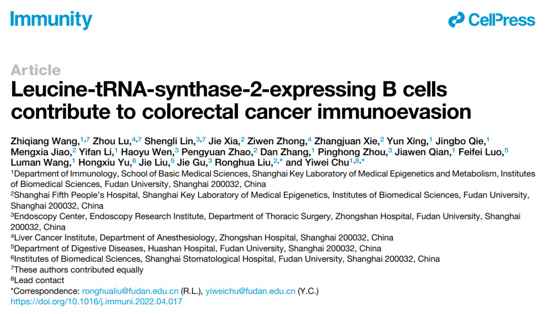 Immunity：储以微/刘荣花团队发现结直肠癌免疫逃逸新机制，并提出针对性氨基酸节律饮食