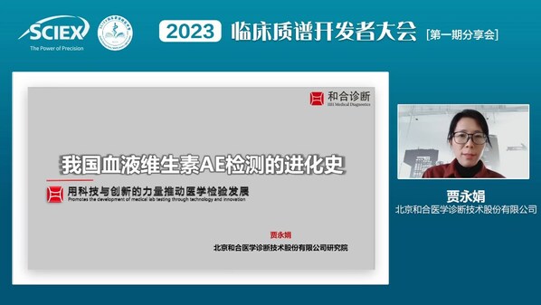 SCIEX临床质谱开发者大会圆满收官，共同推进临床质谱的新应用