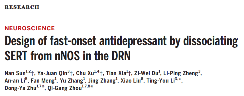 Science：我国学者发现抑郁症全新靶点及候选药物，2小时快速起效且无副作用