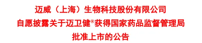 国内首款地舒单抗生物类似药新适应症获批！治疗骨巨细胞瘤