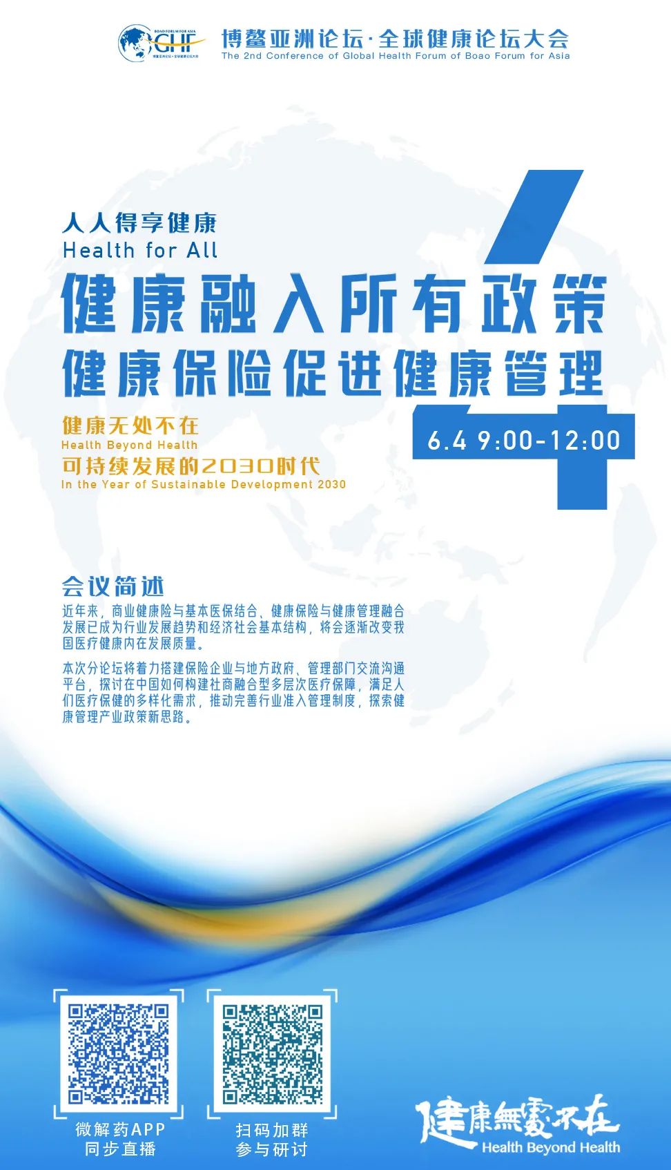 长不大的创新药企是割韭菜的“巨婴”？能“吃”下全球权益可行性有多大？听8位创新药企掌舵人激辩发展路径