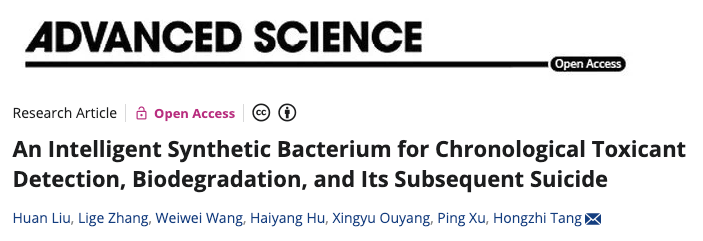 上海交大唐鸿志团队开发人工合成智能细菌，可时序控制污染物检测、降解并随后自杀