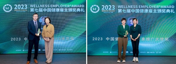 第七届（2023年）中国健康雇主奖项揭晓