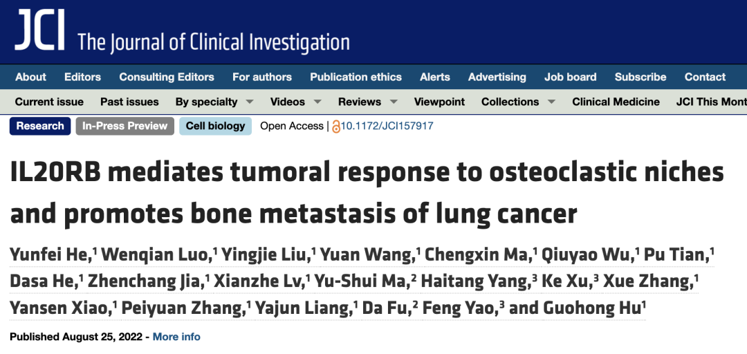 JCI：中国科学家发现肺癌骨转移的新机制！