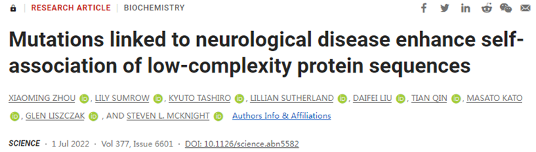 Science：与神经系统疾病相关的突变增强低复杂性蛋白序列的自我结合