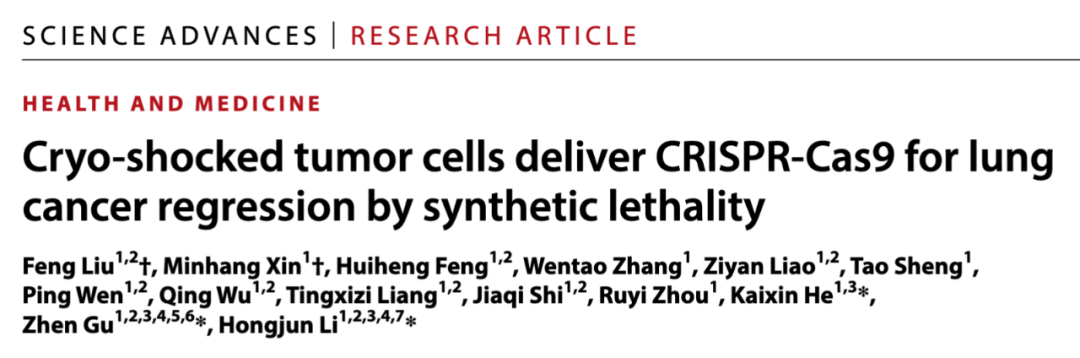 浙大学者开发出新型CRISPR-Cas9递送载体，利用冷冻休克肿瘤细胞靶向肺癌